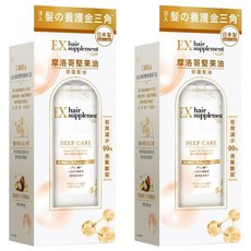LUX 麗仕 髮的補給 摩洛哥堅果油 修護髮油 Y23, 100ml, 2瓶