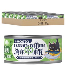 vosto 沃司托 成貓 海洋本質特級鮪魚罐, 24罐, 80g, 鮪魚 + 扇貝