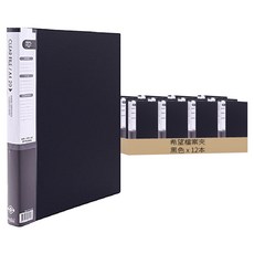 Heemangfile 一般型透明文件夾 40頁, 黑色, 12本