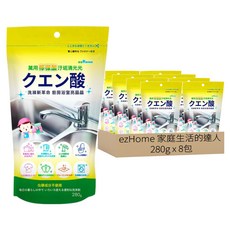ezHome 家庭生活的達人 檸檬酸 多用途清潔劑 有效去除水垢、皂垢、尿垢, 280g, 8包