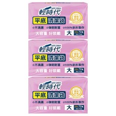 輕時代 平底清潔袋 大 63*70cm 32L, 3盒