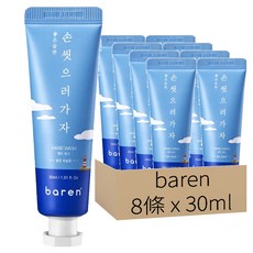 baren 洗手凝露，30ml，便攜式，天空香, 8條