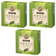 依必朗 寧靜香氛皂 100g, 玻尿酸保濕配方, 植物萃取, 無防腐劑和酒精, 3個