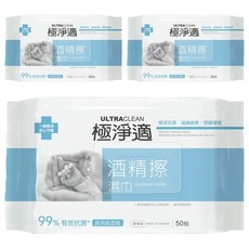 ULTRACLEAN 極淨適 酒精高防護抗菌濕巾 柔軟不織布製成 99%有效抗菌 不含螢光物質、不含甲醛, 1入, 3包
