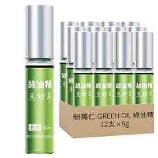 新萬仁 GREEN OIL 綠油精 馬鞭草滾珠, 5g, 12支