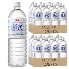 泰山 純水 Set, 宜蘭雪山山脈泉水, 105度高溫煮沸, RO逆滲透處理, 專利不脫落瓶蓋, 1.5L, 24瓶