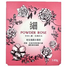 ARWIN 雅聞 BIOCHEM 倍優 粉香水香皂 玫瑰 細, 140g, 1個