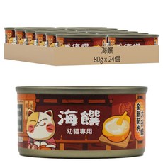 [箱裝]海饌 BOX 海饌頂級純肉貓罐 幼貓專用, 24個, 80g, 白身鮪魚