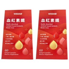 WEDAR 薇達 血紅素鐵軟膠囊, 60顆, 2盒