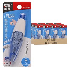 SDI 手牌 i-PUSH 輕鬆按修正帶 CT-205, 藍色, 20個