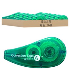 長立文具 Changli 修正帶 6m, 綠色, 16個