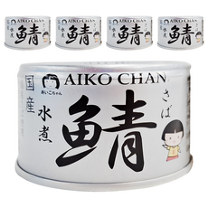 AIKO CHAN 伊藤食品 水煮鯖魚罐, 150g, 5罐