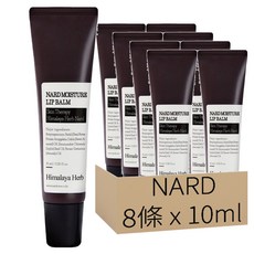 NARD 保濕護唇膏 強化水分保護膜 質地舒適不黏膩, 無香, 10ml, 8條