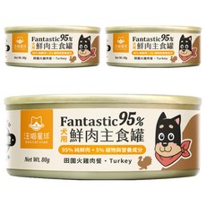 DOG CAT STAR 汪喵星球 全齡犬 95%鮮肉無膠主食罐, 田園火雞, 80g, 3罐