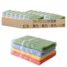 OK-PO-LO 好馬牌 MIT三線色紗吸水毛巾 76 x 33cm, 紅色，黃色，藍色，綠色, 12條