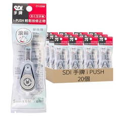 SDI 手牌 i-PUSH 輕鬆按修正帶 CT-225，進化型滾輪替換帶 5mm x 6M, CT-225R 藍色, 20個