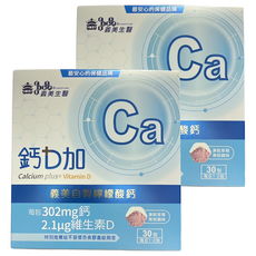 義美生醫 鈣D加 3g 30包, 2盒