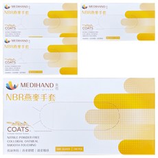 MEDIHAND 美恆 NBR燕麥手套 無粉無乳膠 配方, Blue, XL, 4盒