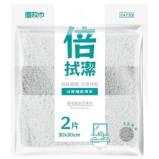 金獎 塵咬巾 倍拭潔 長毛絨去污抹布 C4735, 30 x 30xm, 2個