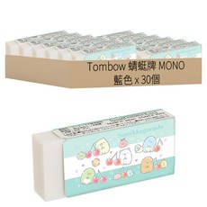 Tombow 蜻蜓牌 MONO Sumikkogurashi 角落生物 橡皮擦 盒裝, 日本製造, 藍色, 30個