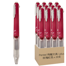 Pentel 飛龍文具 i plus i plus 三色用筆管, 玫瑰紅色, 20支