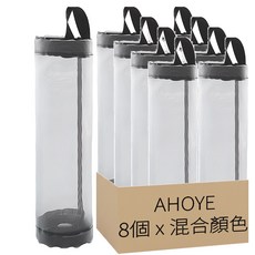 AHOYE 壁掛式垃圾袋收納袋, 8個, 混合顏色
