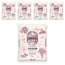 ERLIN FIRST 二林之光 台中194號, 2kg, 5包, CNS 一等