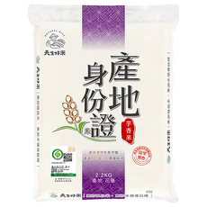 天生好米 產地身份證 芋香米 CNS二等 花蓮富里鄉 產地直送 2.2kg, 1包