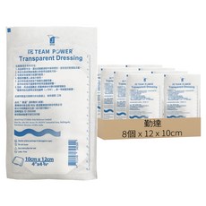 勤達 透明敷料, 8個