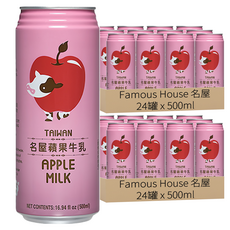 Famous House 名屋 蘋果牛乳味飲料, 500ml, 48罐