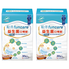 船井生醫 funcare 益生菌口嚼錠，促進食慾幫助消化，排便順暢，幫助牙齒骨骼正常發育, 30顆, 2盒