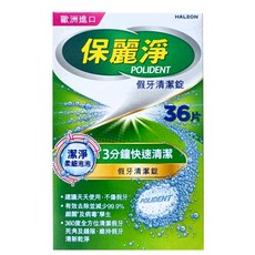POLIDENT 保麗淨 假牙清潔錠 潔淨柔細, 1個