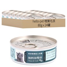 hellopet 哩賀毛孩 輕營養機能主食罐 鮪鱈海雙拼, 80g, 24罐