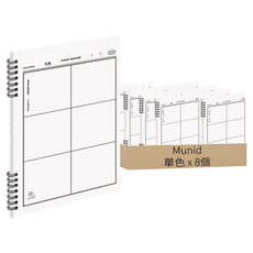 munid It spring 左翻式6分割筆記本, 8個, 白色 + 黑色