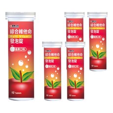 信東生技 綜合維他命發泡錠 蘋果口味，食用多變化，溶水即服, 10顆, 4.5g, 5瓶