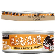 DOG CAT STAR 汪喵星球 犬貓用 無膠慢燉純湯罐, 清燉雞魚湯, 80g, 24罐
