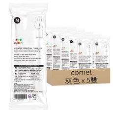comet 廚房橡膠手套, 灰色, 中(M), 5雙