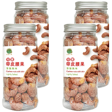 珍實大地 帶皮腰果 薄鹽風味 230g 柬埔寨頂級腰果, 4罐