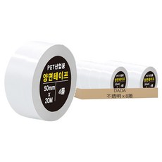 DADA PET工業用雙面膠 50mm x 20m, 不透明, 8捲