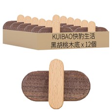 KUIBAO 快豹生活 Lason 木質掛鉤 90 x 40 x 41mm 45g, 黑胡桃木底, 12個