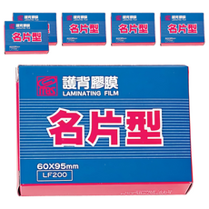 mbs 萬事捷 亮面護貝膠膜 名片型 95 x 60mm, 1200張