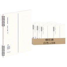 Munid It spring 左翻雙欄格線筆記本, 白色, 8本