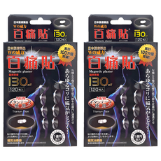 NICHIOU 日王 130mT 百痛貼 無化學成分 無氣味, 120個, 2盒