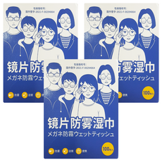 鏡片防霧濕紙巾, 3套, 無色