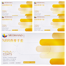 MEDIHAND 美恆 NBR燕麥手套，100入，無粉，低敏，食品接觸可用, 黎明藍, S, 5盒