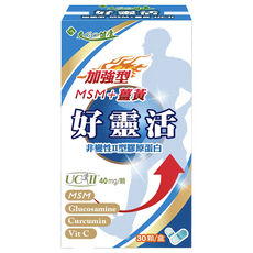 好靈活 加強型 UC-II MSM + 薑黃 UC-II 40mg/顆, 30顆, 15g, 1盒