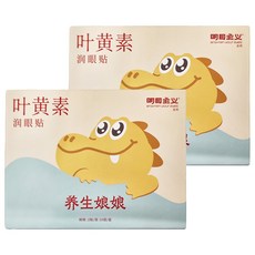 zdeer 左點 養生娘娘葉黃素潤眼貼, NN-RYT-10, 10袋, 2盒