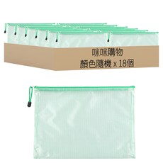 咪咪購物 B5資料袋, 顏色隨機, 18個