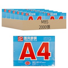 MBS 護貝膠膜, 216 x 305mm, 2000張