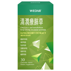 WEDAR 薇達 清潤療肺草 0.7g,30顆,1盒-草本精華，深層淨化呼吸
